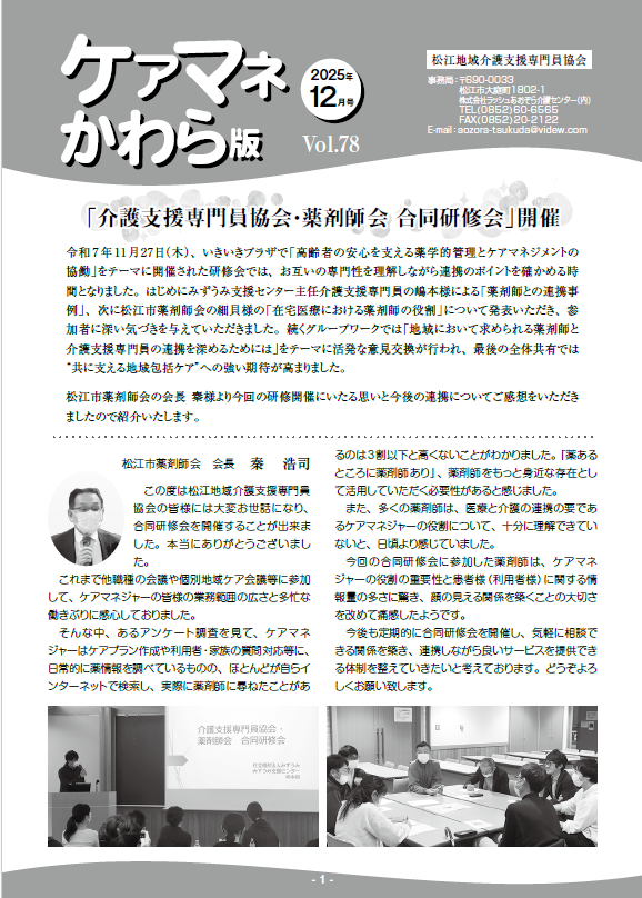 ケアマネかわら版Vol.78表紙